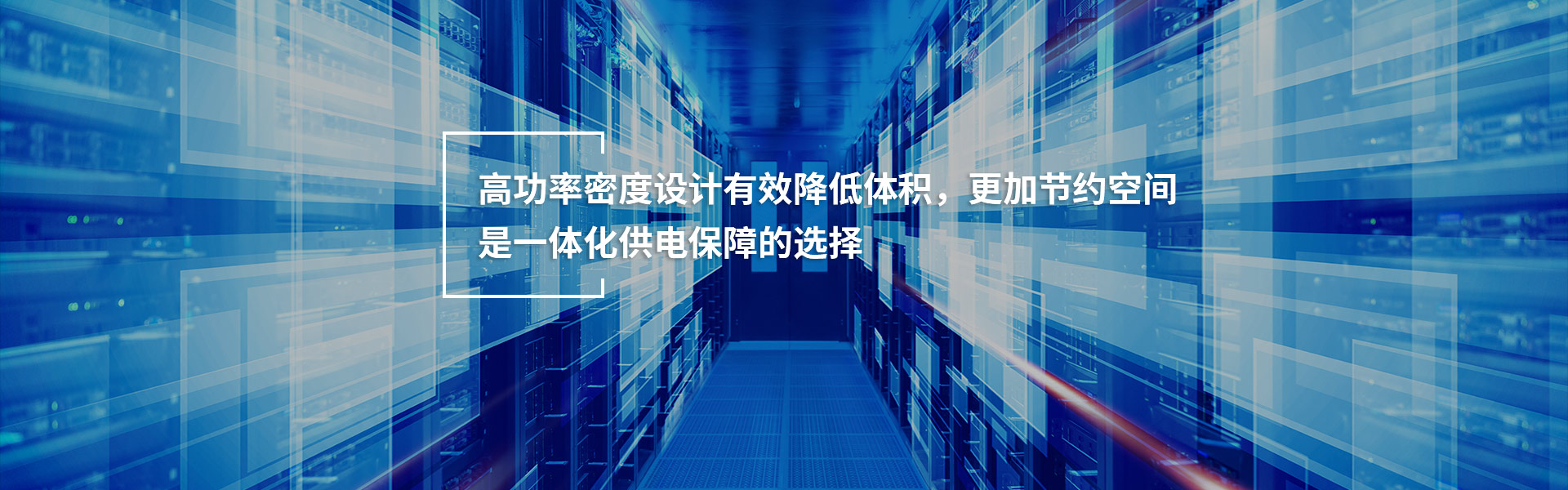 数据中心机房建设